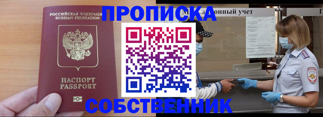 временная регистрация собственник в Гороховце
